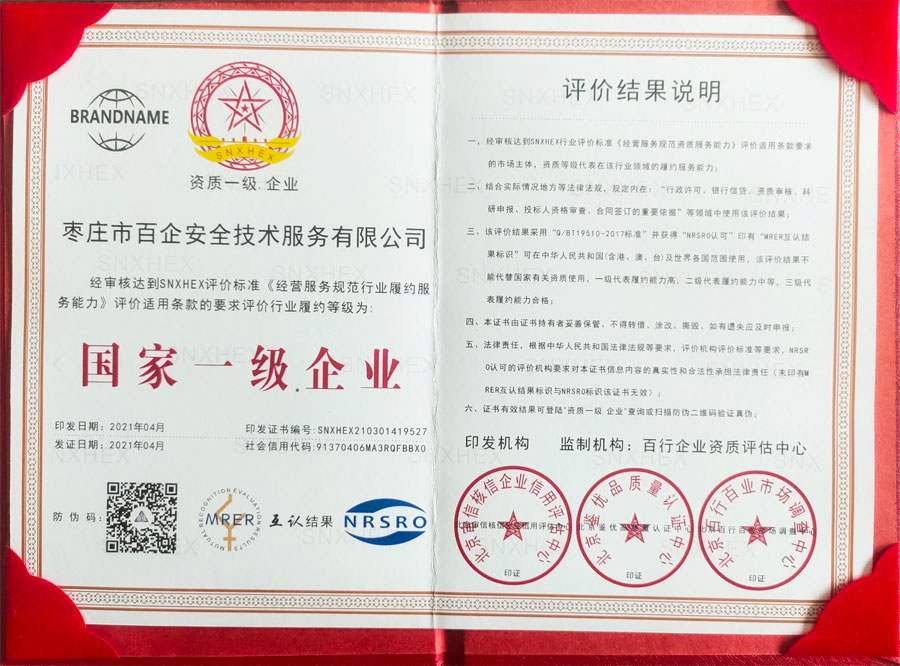 國家一級企業
